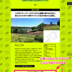 鎌倉R不動産×SuMiKaの共同企画『建築家はこの土地になにを建てるでSHOW』アイデア募集