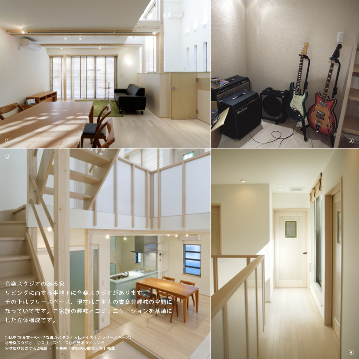 音楽スタジオのある家 有限会社 アトリエ アイズの建築事例 Sumika 建築家 工務店との家づくりを無料でサポート